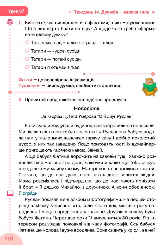 Українська мова та читання 3 клас Остапенко 2020 (1 частина)