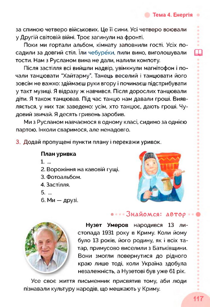 Українська мова та читання 3 клас Остапенко 2020 (1 частина)