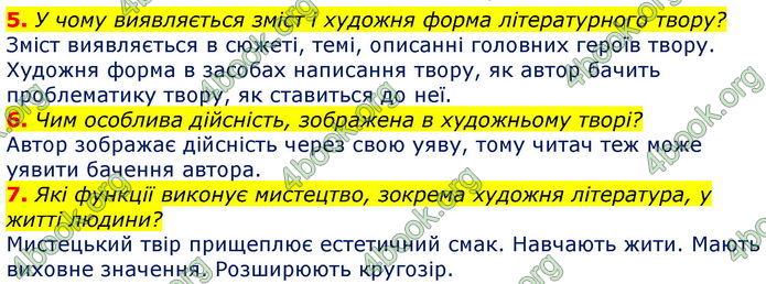 ГДЗ Українська література 7 клас Авраменко 2020