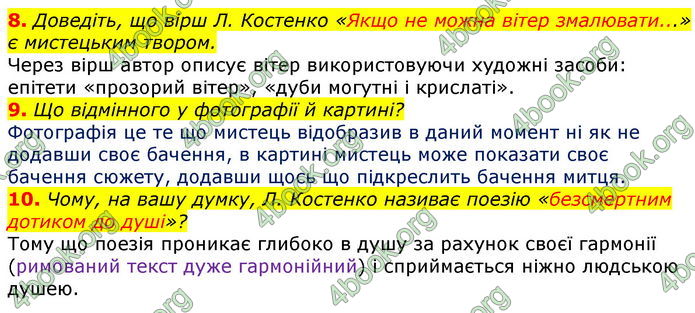 ГДЗ Українська література 7 клас Авраменко 2020