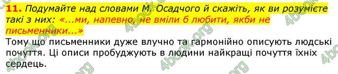 ГДЗ Українська література 7 клас Авраменко 2020