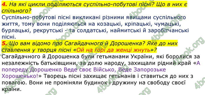 ГДЗ Українська література 7 клас Авраменко 2020
