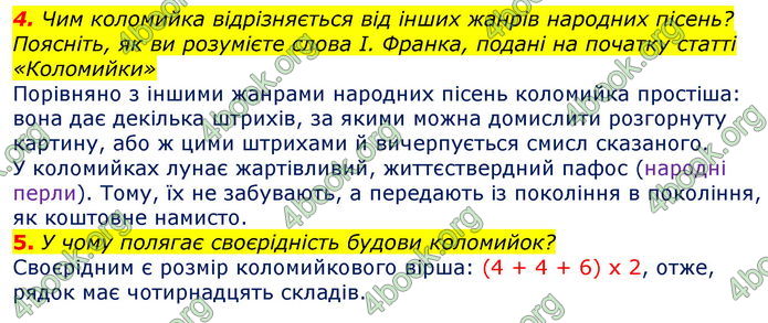 ГДЗ Українська література 7 клас Авраменко 2020