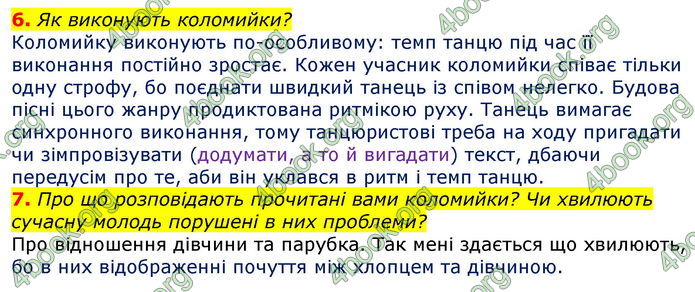 ГДЗ Українська література 7 клас Авраменко 2020