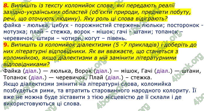 ГДЗ Українська література 7 клас Авраменко 2020