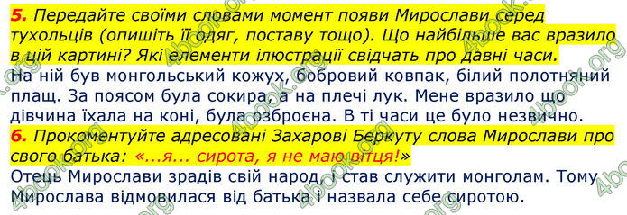 ГДЗ Українська література 7 клас Авраменко 2020