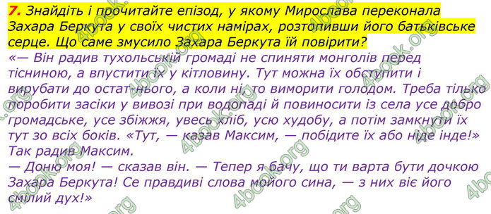 ГДЗ Українська література 7 клас Авраменко 2020