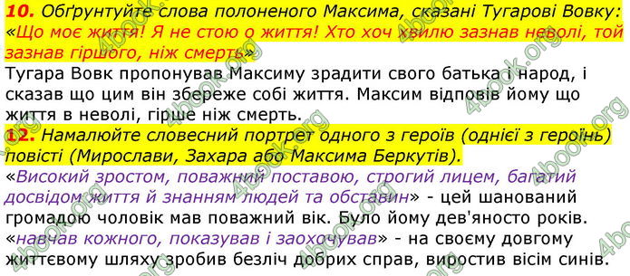 ГДЗ Українська література 7 клас Авраменко 2020