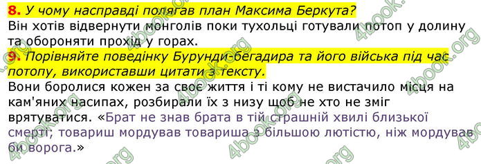 ГДЗ Українська література 7 клас Авраменко 2020