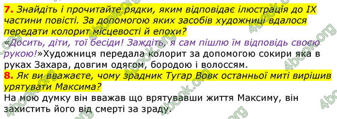 ГДЗ Українська література 7 клас Авраменко 2020