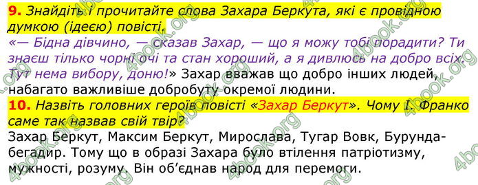 ГДЗ Українська література 7 клас Авраменко 2020