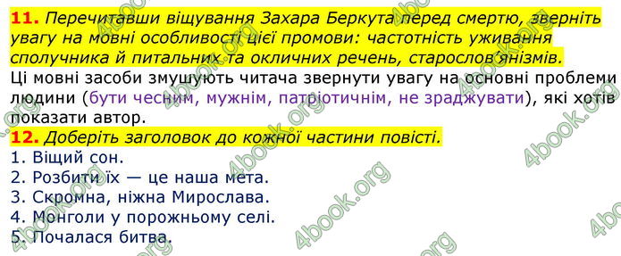 ГДЗ Українська література 7 клас Авраменко 2020