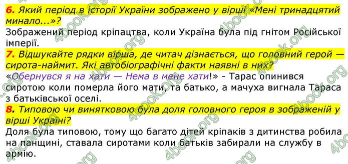 ГДЗ Українська література 7 клас Авраменко 2020