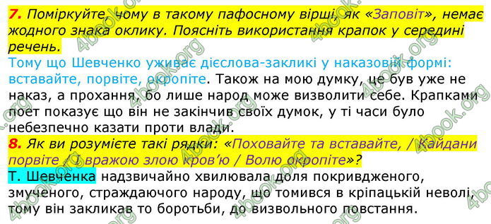 ГДЗ Українська література 7 клас Авраменко 2020