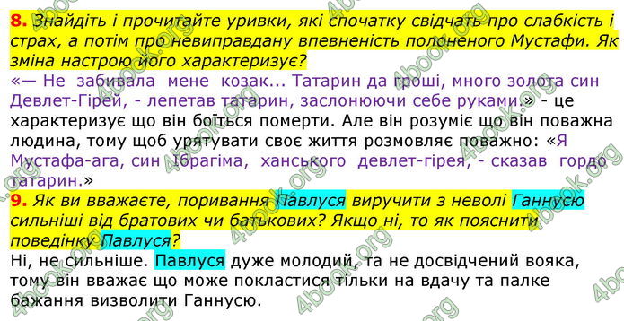 ГДЗ Українська література 7 клас Авраменко 2020