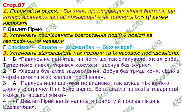 ГДЗ Українська література 7 клас Авраменко 2020