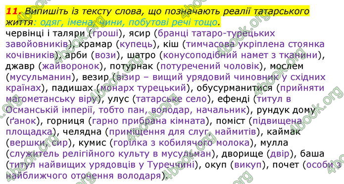 ГДЗ Українська література 7 клас Авраменко 2020