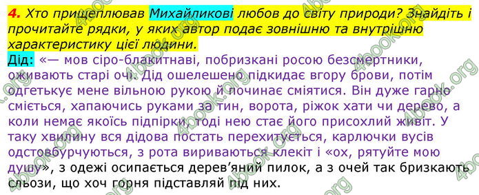 ГДЗ Українська література 7 клас Авраменко 2020