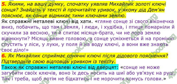 ГДЗ Українська література 7 клас Авраменко 2020