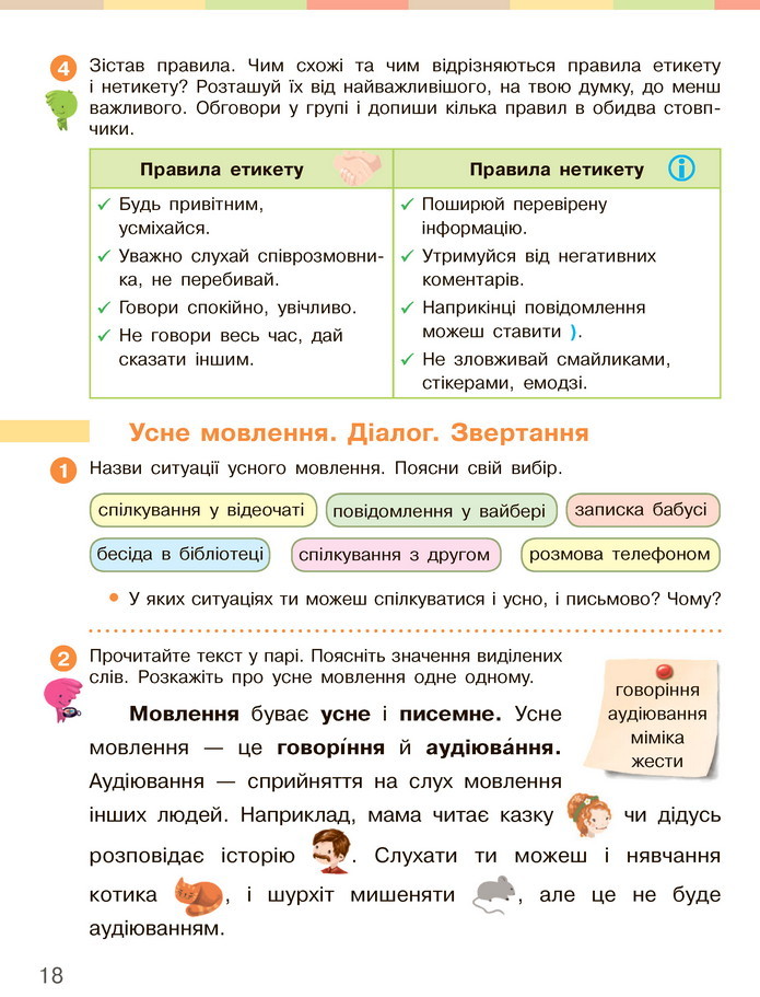 Українська мова та читання 3 клас Большакова 2020 (1 частина)