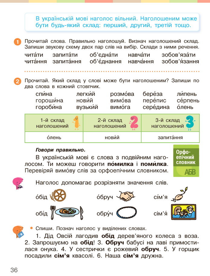 Українська мова та читання 3 клас Большакова 2020 (1 частина)