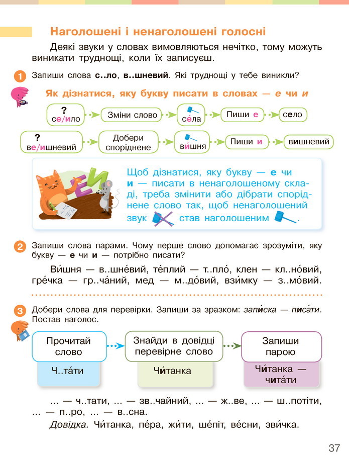 Українська мова та читання 3 клас Большакова 2020 (1 частина)