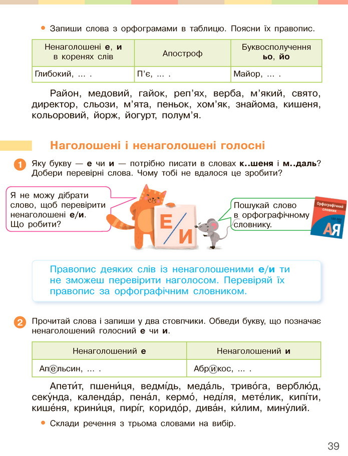 Українська мова та читання 3 клас Большакова 2020 (1 частина)