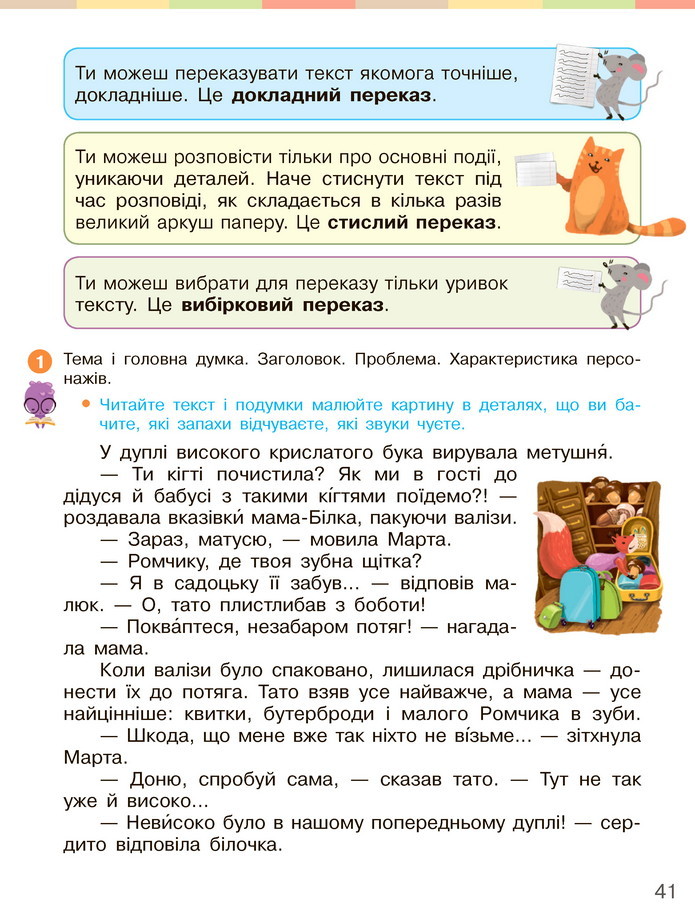 Українська мова та читання 3 клас Большакова 2020 (1 частина)