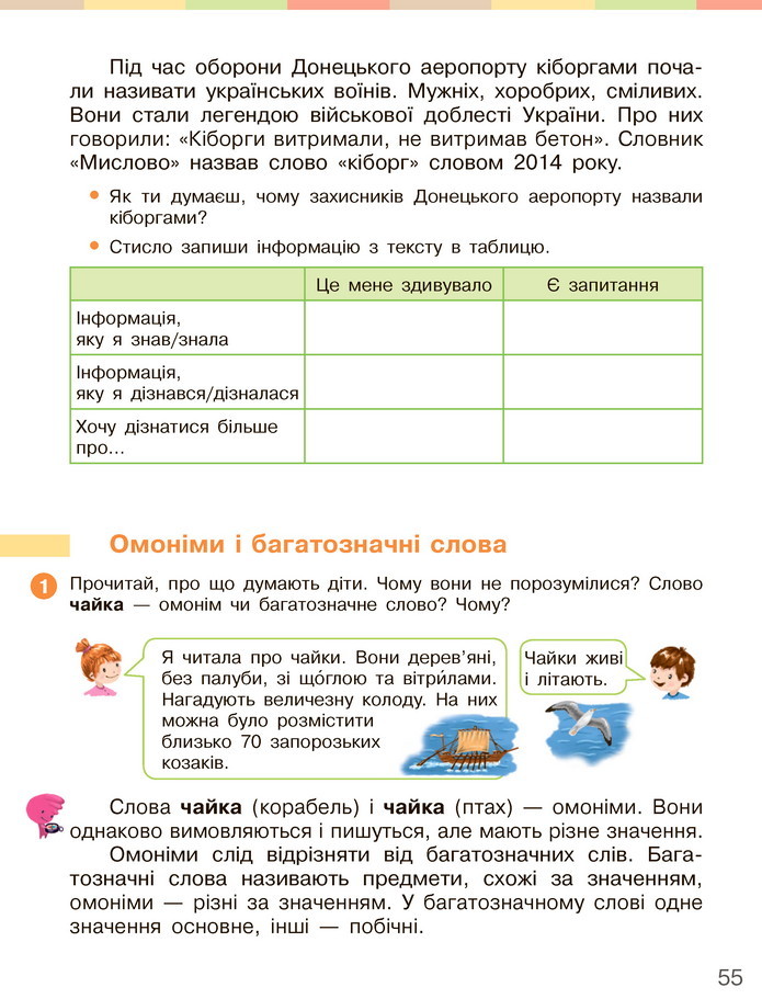 Українська мова та читання 3 клас Большакова 2020 (1 частина)