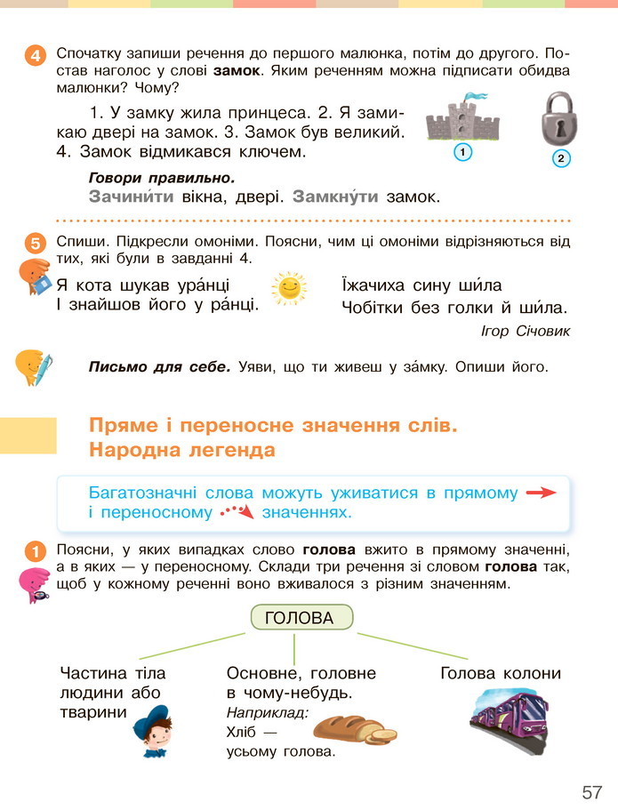 Українська мова та читання 3 клас Большакова 2020 (1 частина)