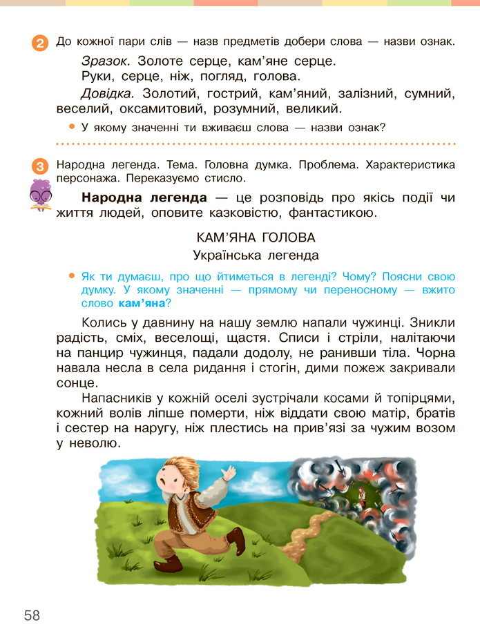 Українська мова та читання 3 клас Большакова 2020 (1 частина)