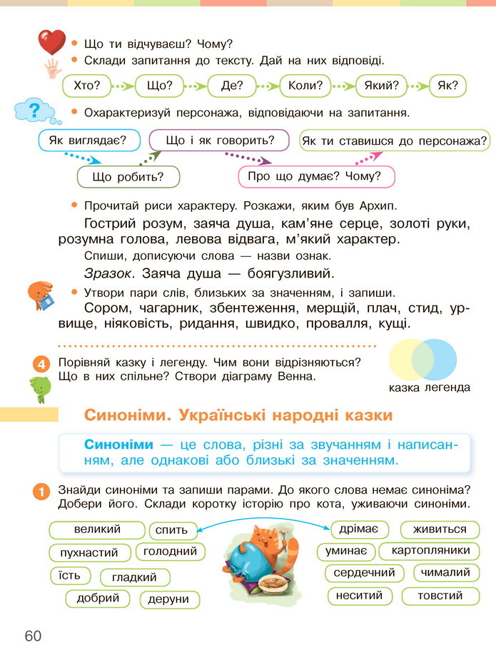 Українська мова та читання 3 клас Большакова 2020 (1 частина)