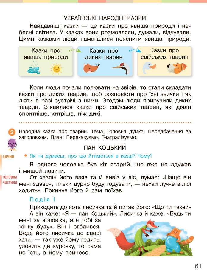 Українська мова та читання 3 клас Большакова 2020 (1 частина)