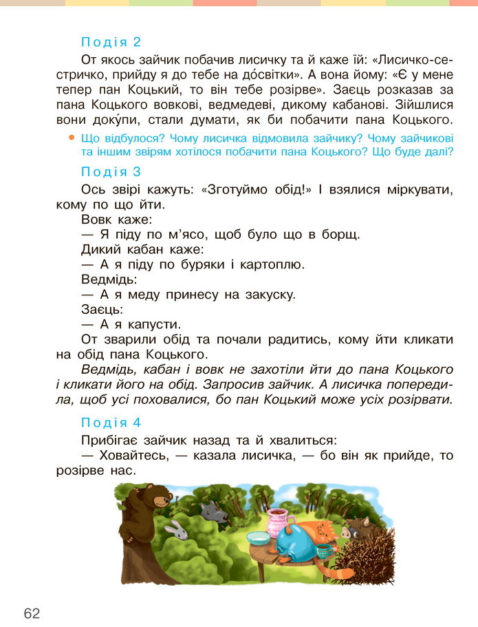 Українська мова та читання 3 клас Большакова 2020 (1 частина)
