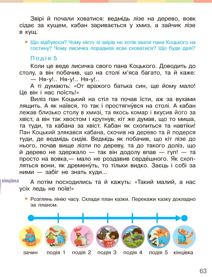 Українська мова та читання 3 клас Большакова 2020 (1 частина)