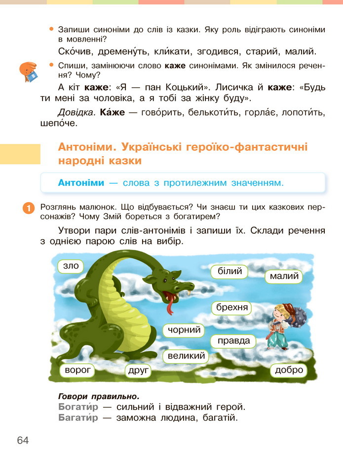 Українська мова та читання 3 клас Большакова 2020 (1 частина)