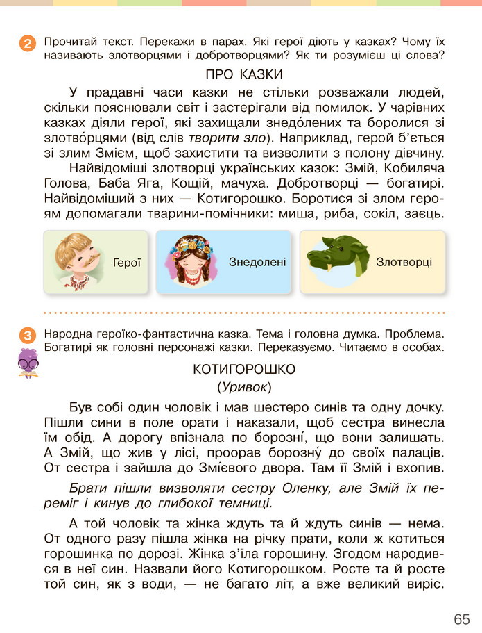 Українська мова та читання 3 клас Большакова 2020 (1 частина)