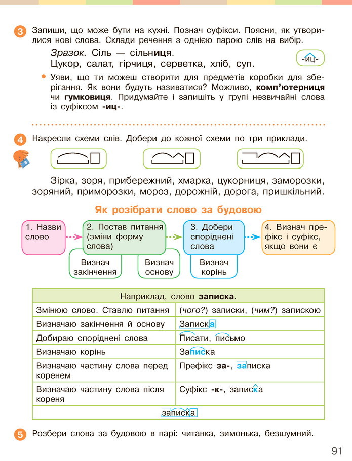 Українська мова та читання 3 клас Большакова 2020 (1 частина)