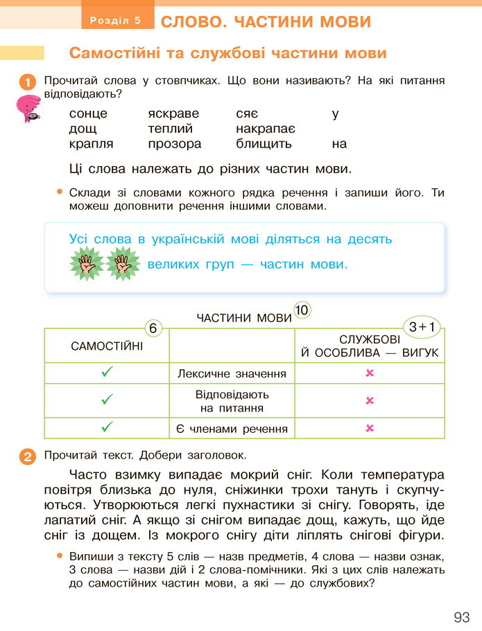 Українська мова та читання 3 клас Большакова 2020 (1 частина)