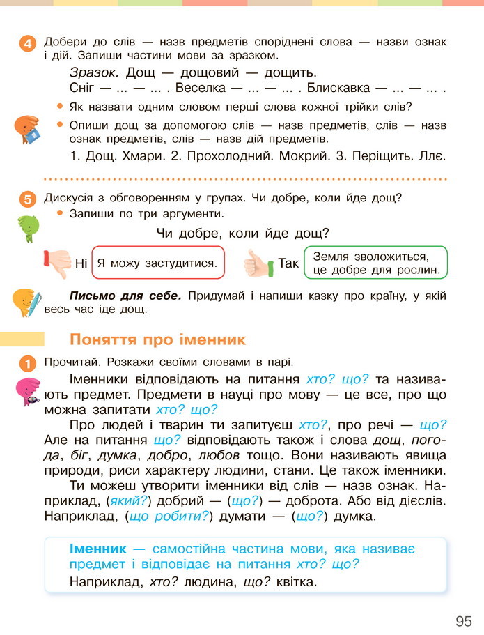 Українська мова та читання 3 клас Большакова 2020 (1 частина)