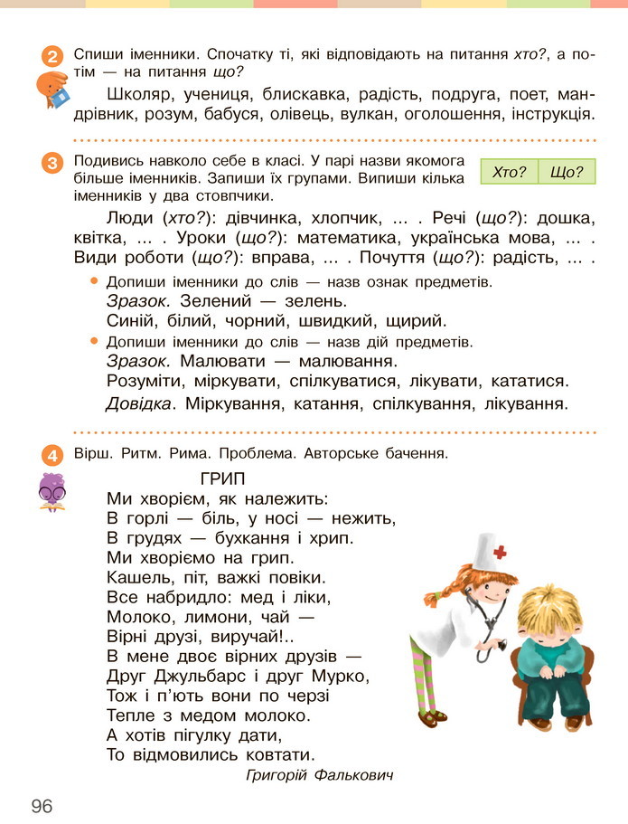 Українська мова та читання 3 клас Большакова 2020 (1 частина)