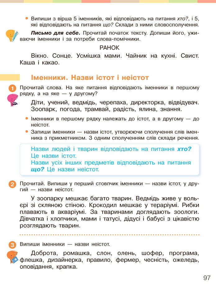Українська мова та читання 3 клас Большакова 2020 (1 частина)