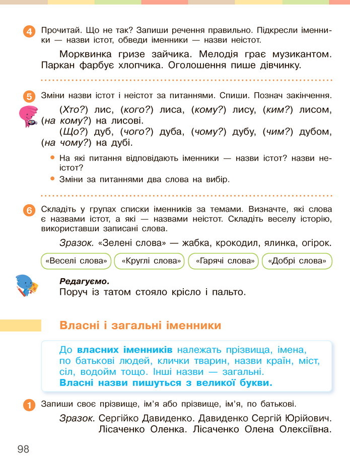 Українська мова та читання 3 клас Большакова 2020 (1 частина)