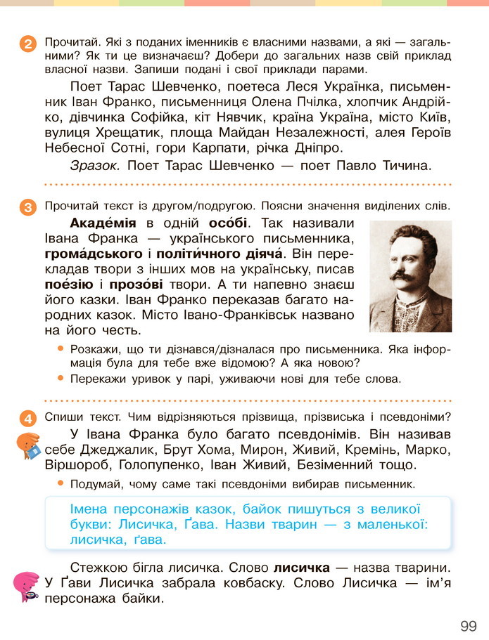 Українська мова та читання 3 клас Большакова 2020 (1 частина)