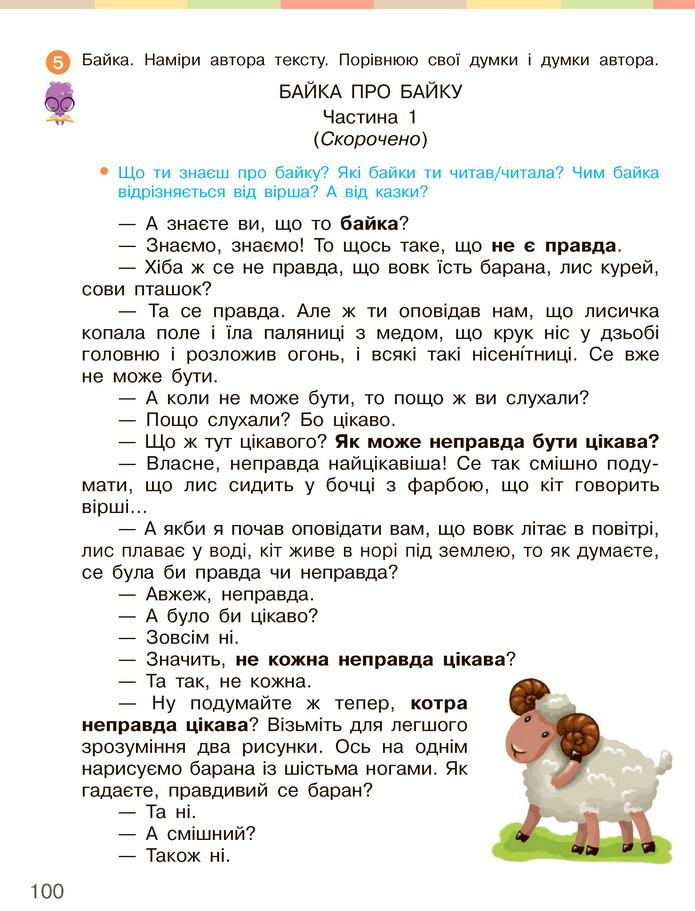 Українська мова та читання 3 клас Большакова 2020 (1 частина)