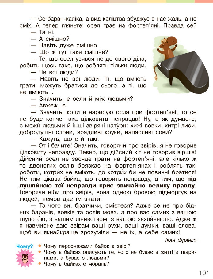 Українська мова та читання 3 клас Большакова 2020 (1 частина)