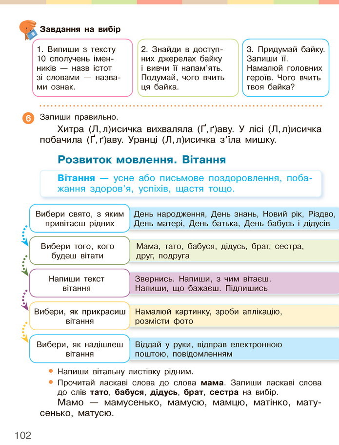 Українська мова та читання 3 клас Большакова 2020 (1 частина)