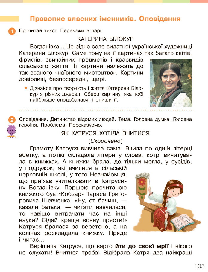 Українська мова та читання 3 клас Большакова 2020 (1 частина)