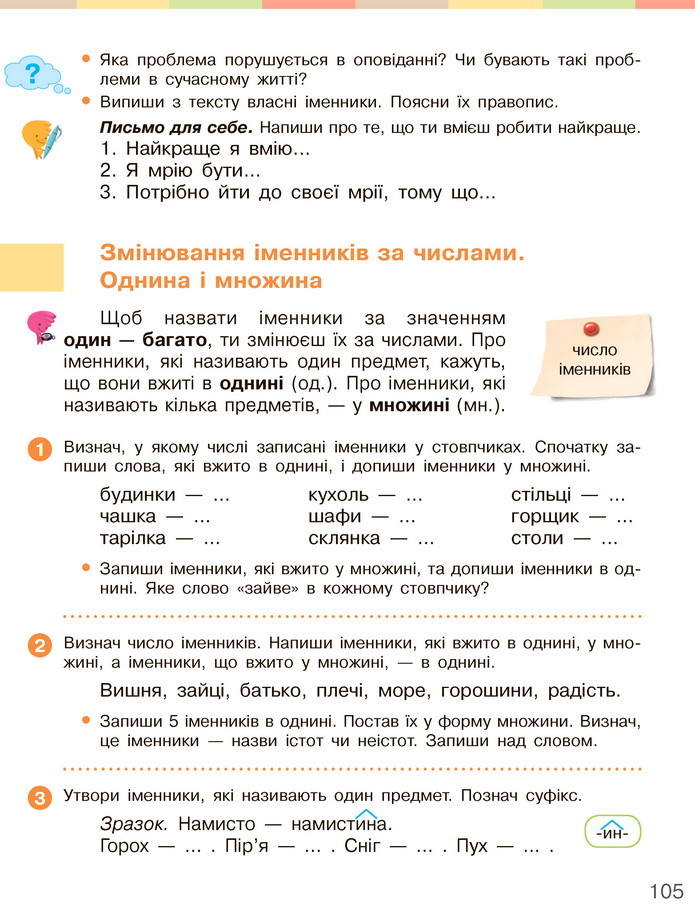 Українська мова та читання 3 клас Большакова 2020 (1 частина)