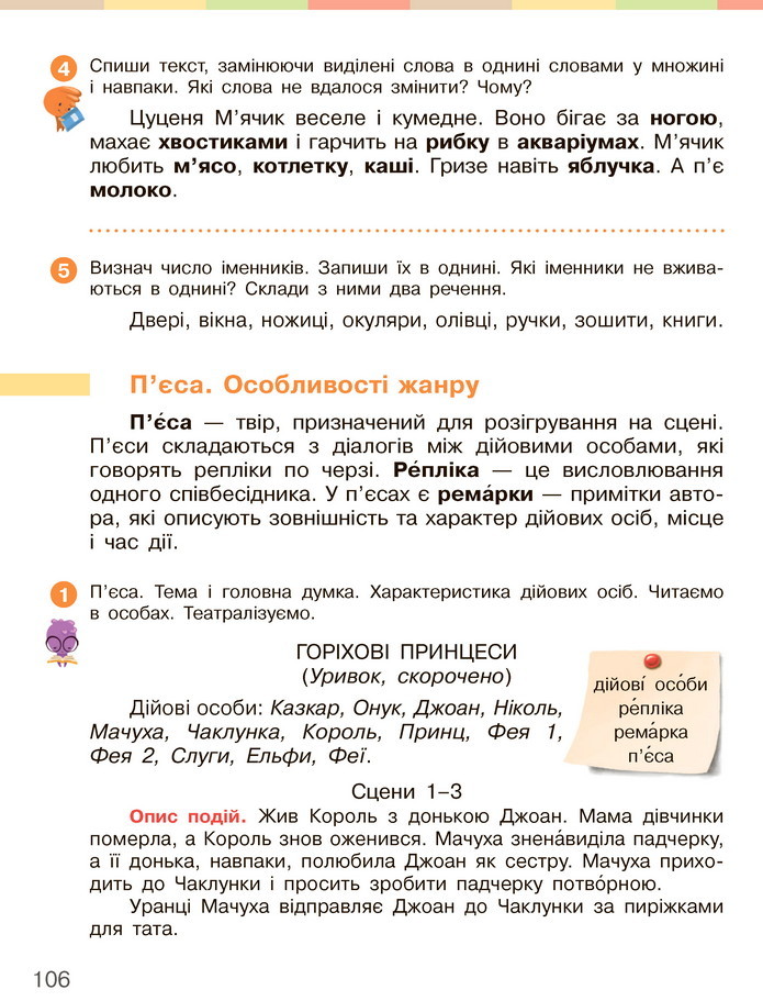 Українська мова та читання 3 клас Большакова 2020 (1 частина)